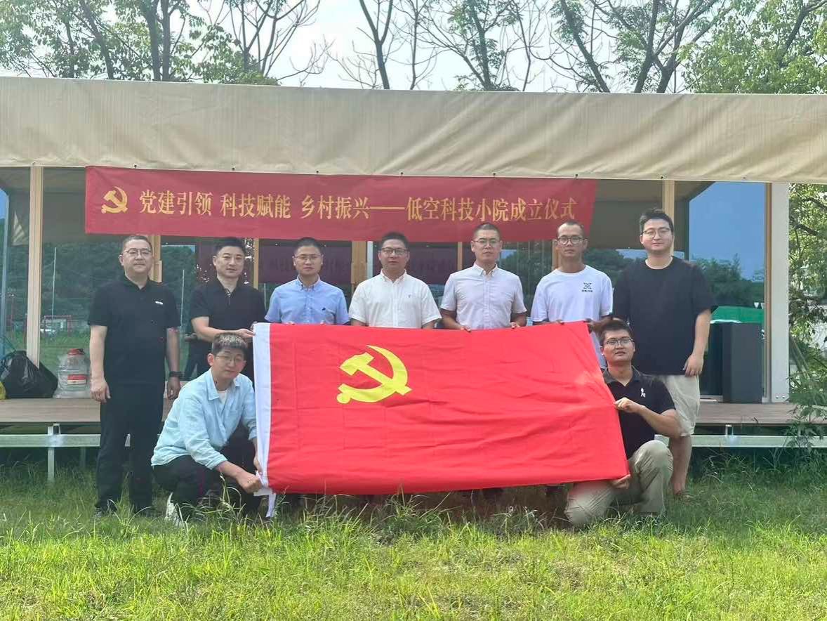 党建引领低空科创赋能乡村振兴 ——人工智能学院计算机党...